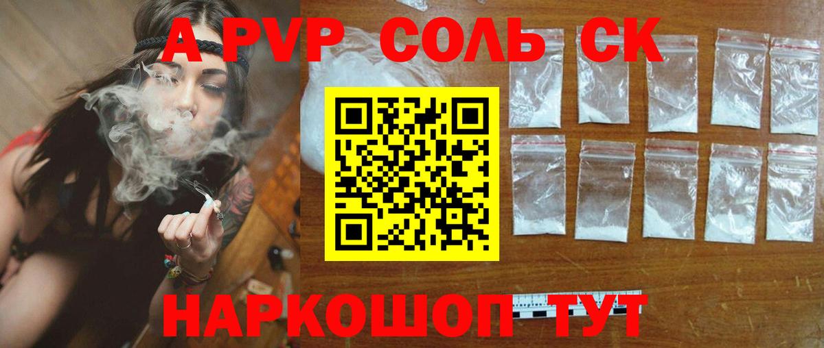 Новоалександровск  Alpha PVP Crystall  Вход с VPN  Альфа ПВП Соль 