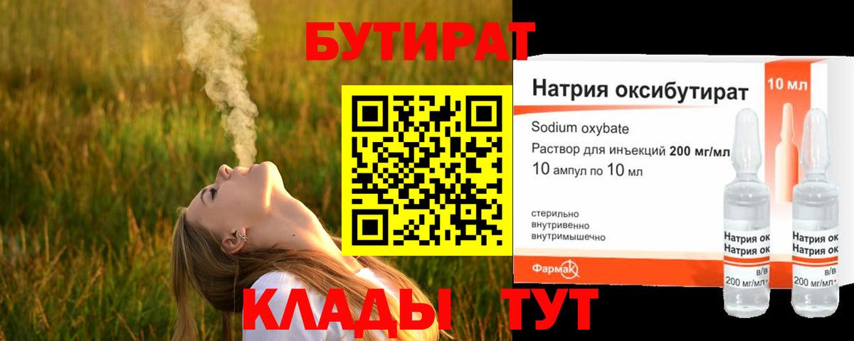Бутират Новоалександровск