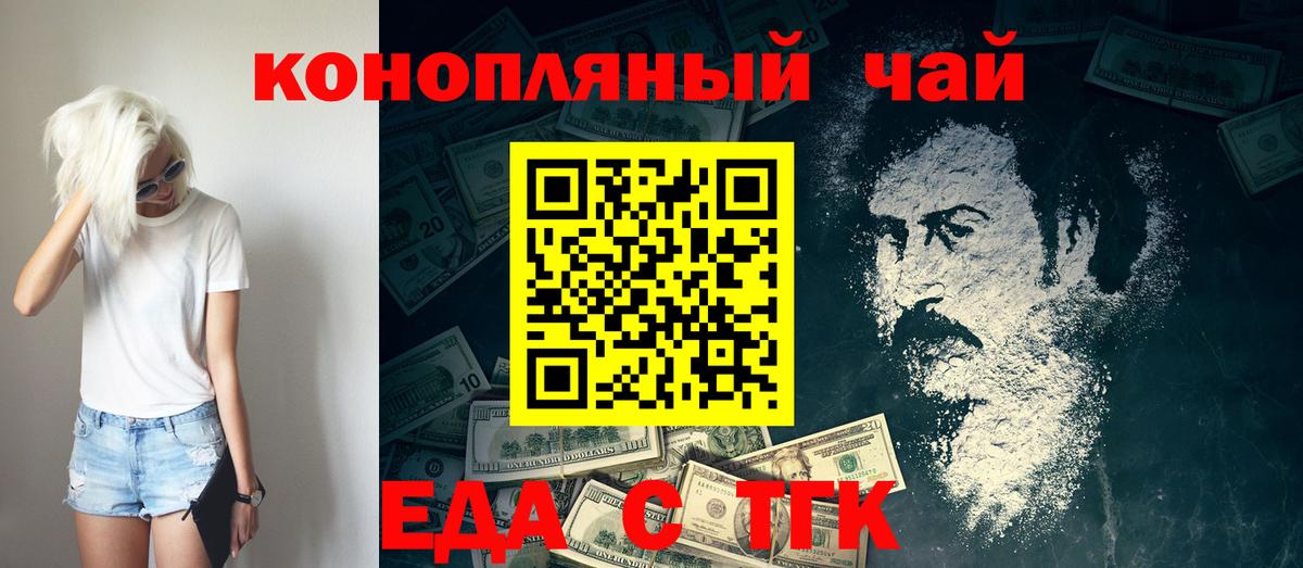 Новоалександровск  Еда ТГК марихуана  Вход с VPN 