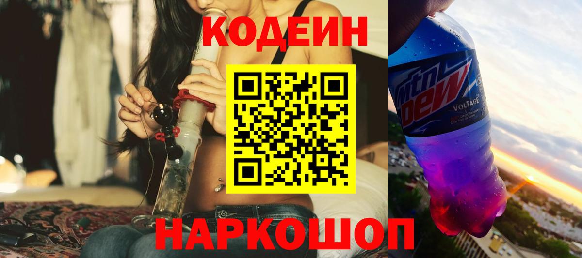 Codein напиток Lean (лин)  Вход с VPN  Кодеин напиток Lean (лин)  Новоалександровск 